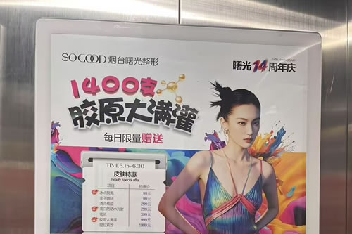 烟台电梯广告